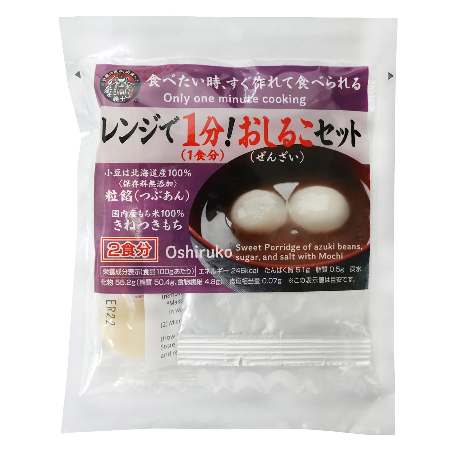 レンジで1分!おしるこ(ぜんざい)セット