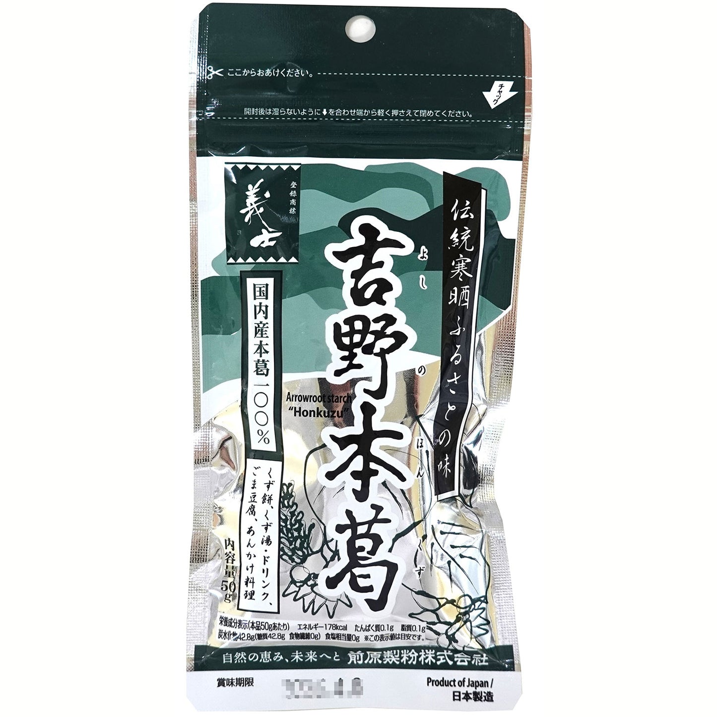 国内産吉野本葛 50g(本葛100%最高級品)