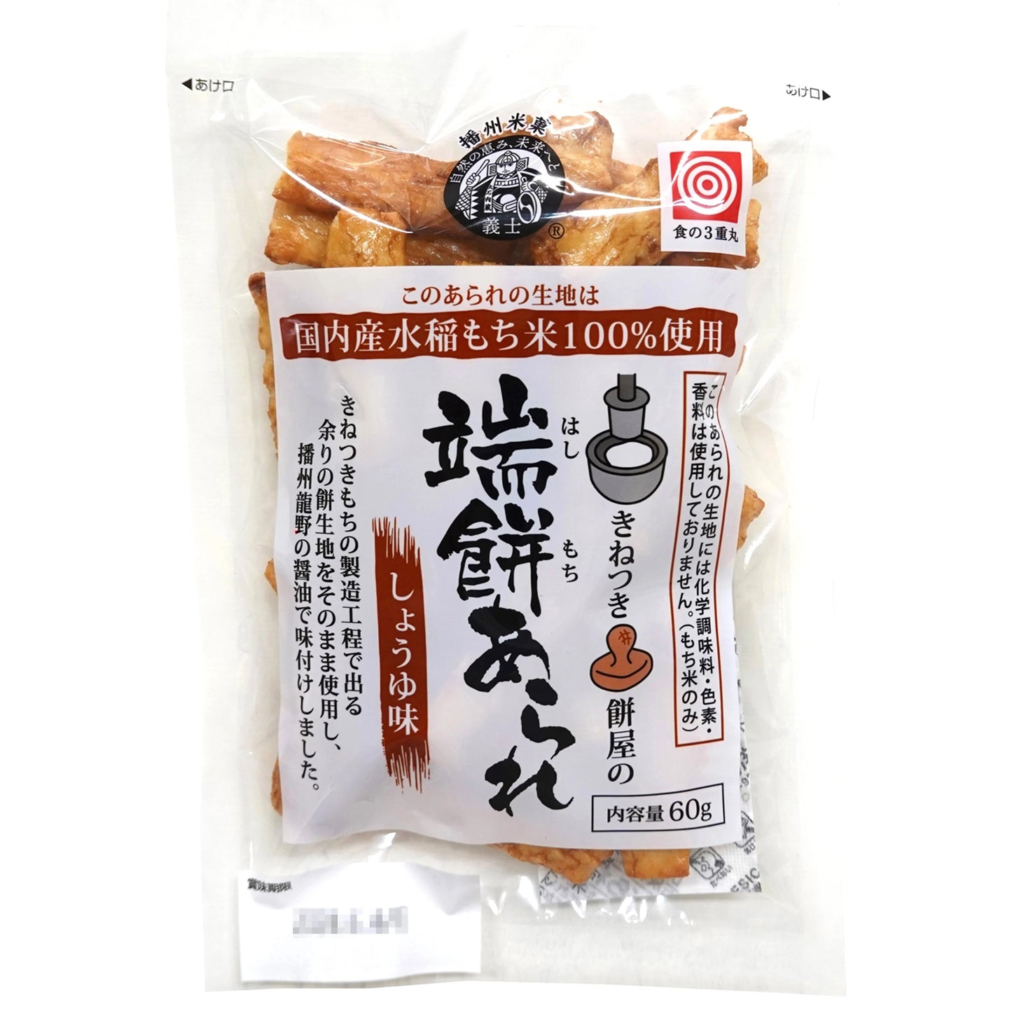 (訳あり)国産・無添加 端餅あられ (しょうゆ味) 60g×3袋|送料込み