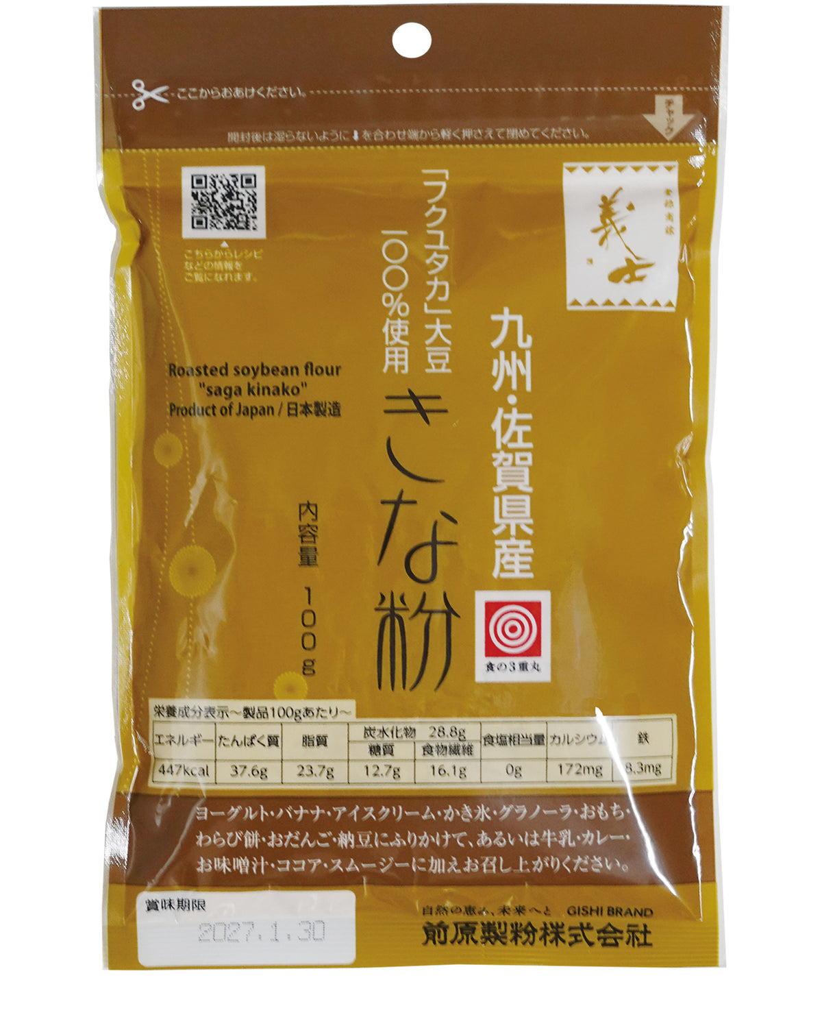 佐賀県産大豆きな粉 100g