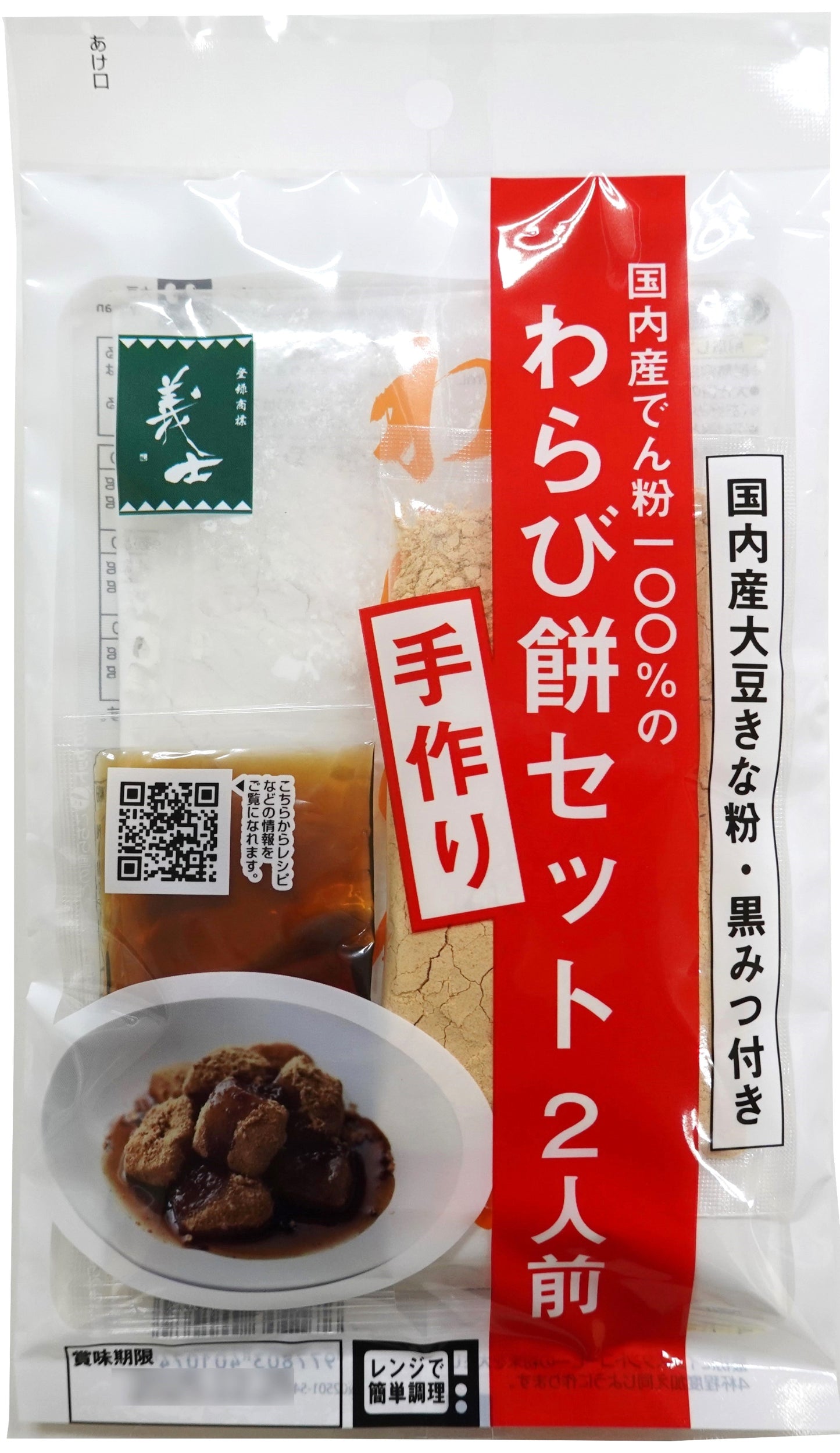黒みつときな粉わらび餅セット 155g × 4パック(送料込み)