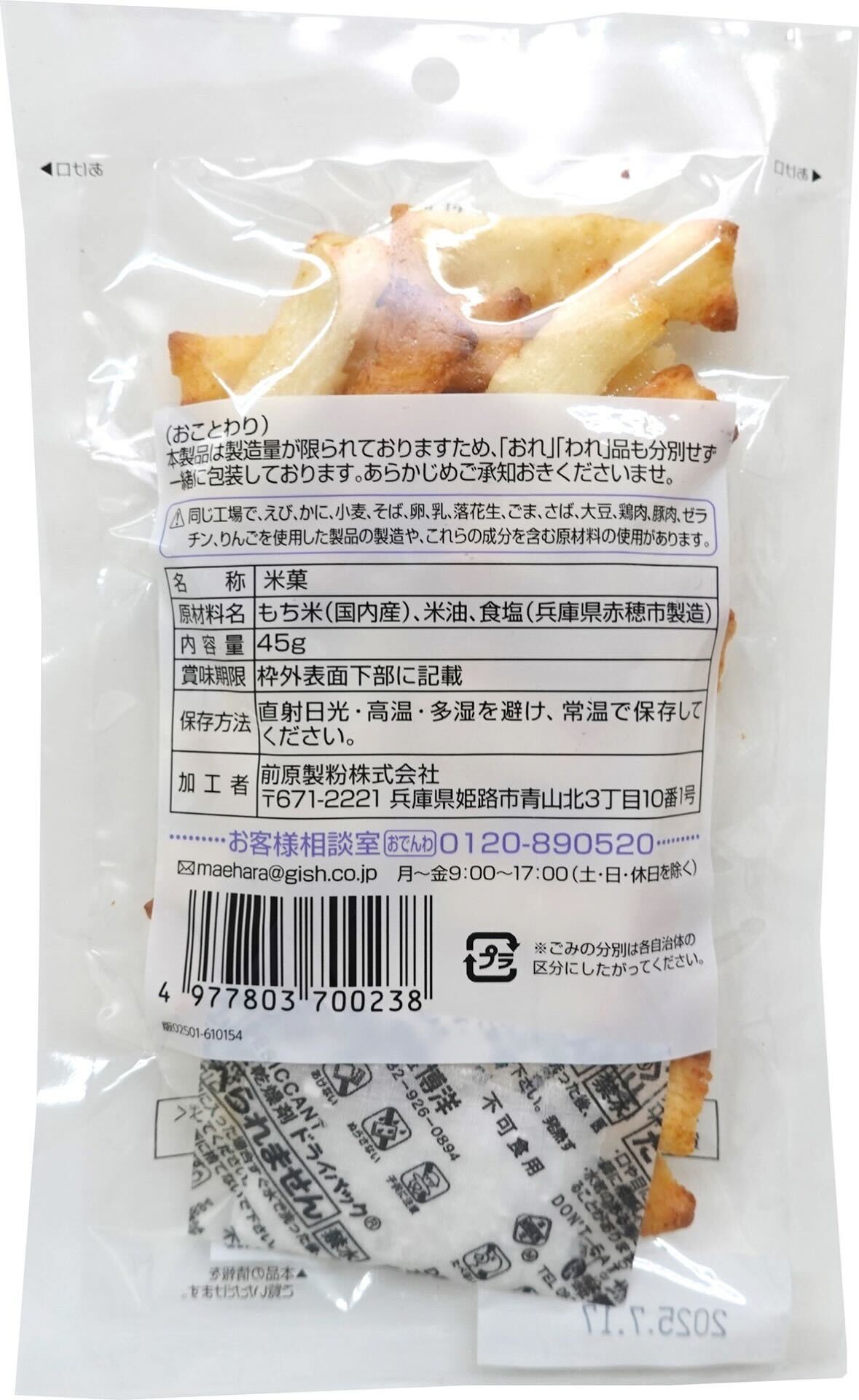 国産・無添加 端餅あられ(しお味)(割れ・折れあり)45g×3袋|送料込み