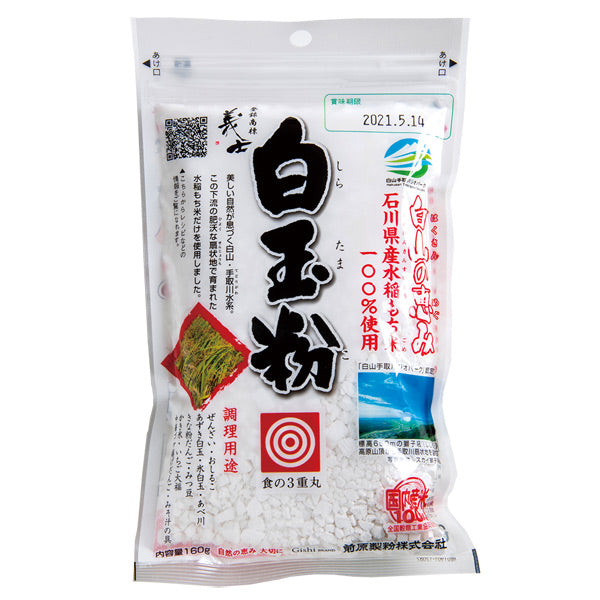 「白山の恵み」石川米 白玉粉 160g