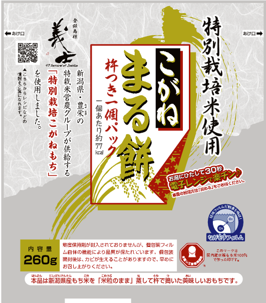こがねまる餅 260g