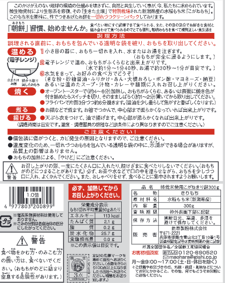 こがねきり餅 300g