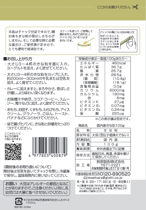 国内産きな粉 100g