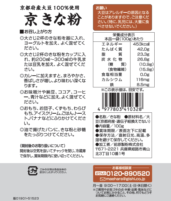 京きな粉 100g