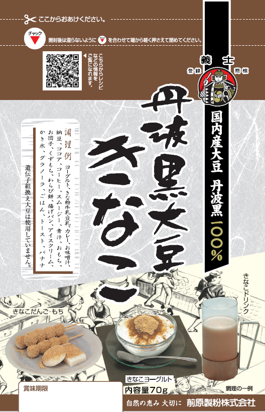 国内産丹波黒大豆きなこ 70g