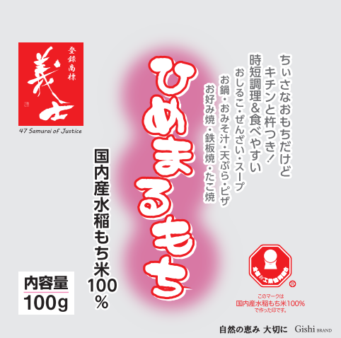 ひめまるもち 100g
