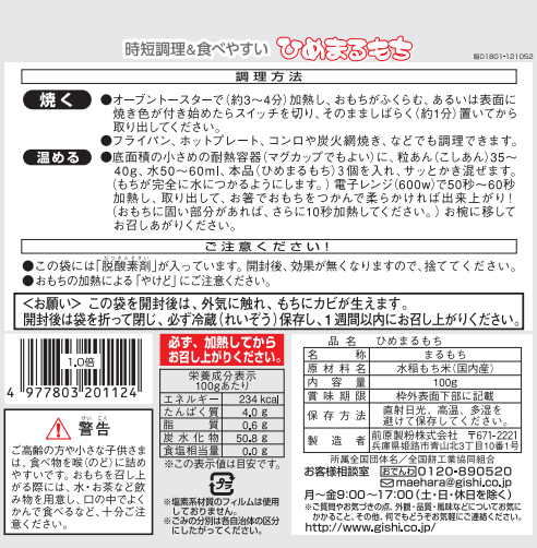 ひめまるもち 100g