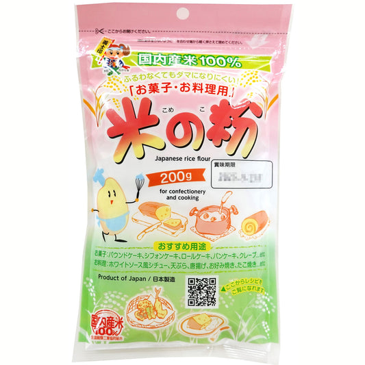 国内産米お菓子・お料理用 米の粉 200g