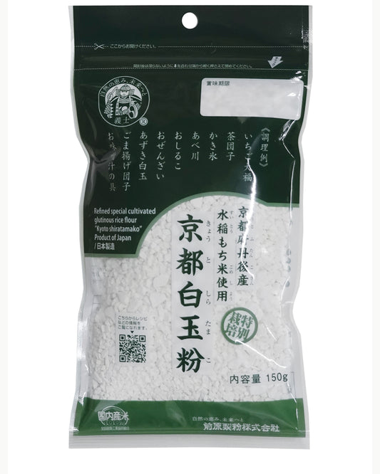 特栽米 京都白玉粉 150g