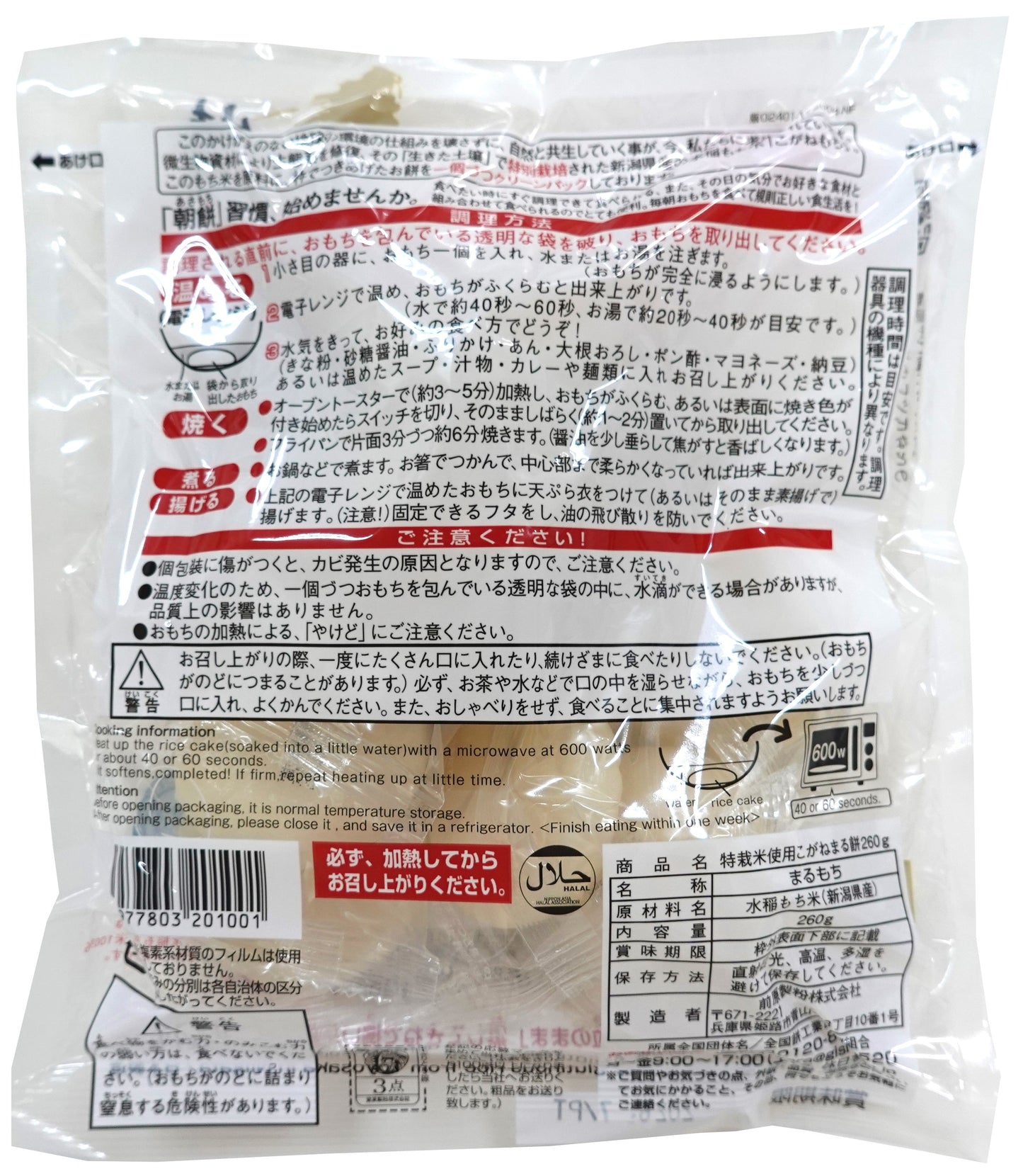 こがねまる餅 260g