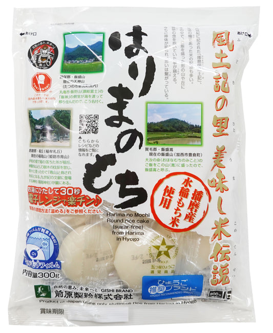 はりまのもち 300g