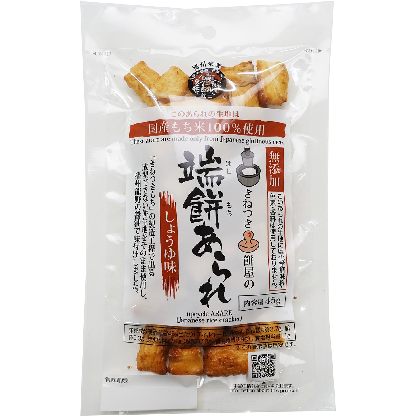 国産・無添加 端餅あられ（しょうゆ味）（割れ・折れあり）45g×3袋｜送料込み