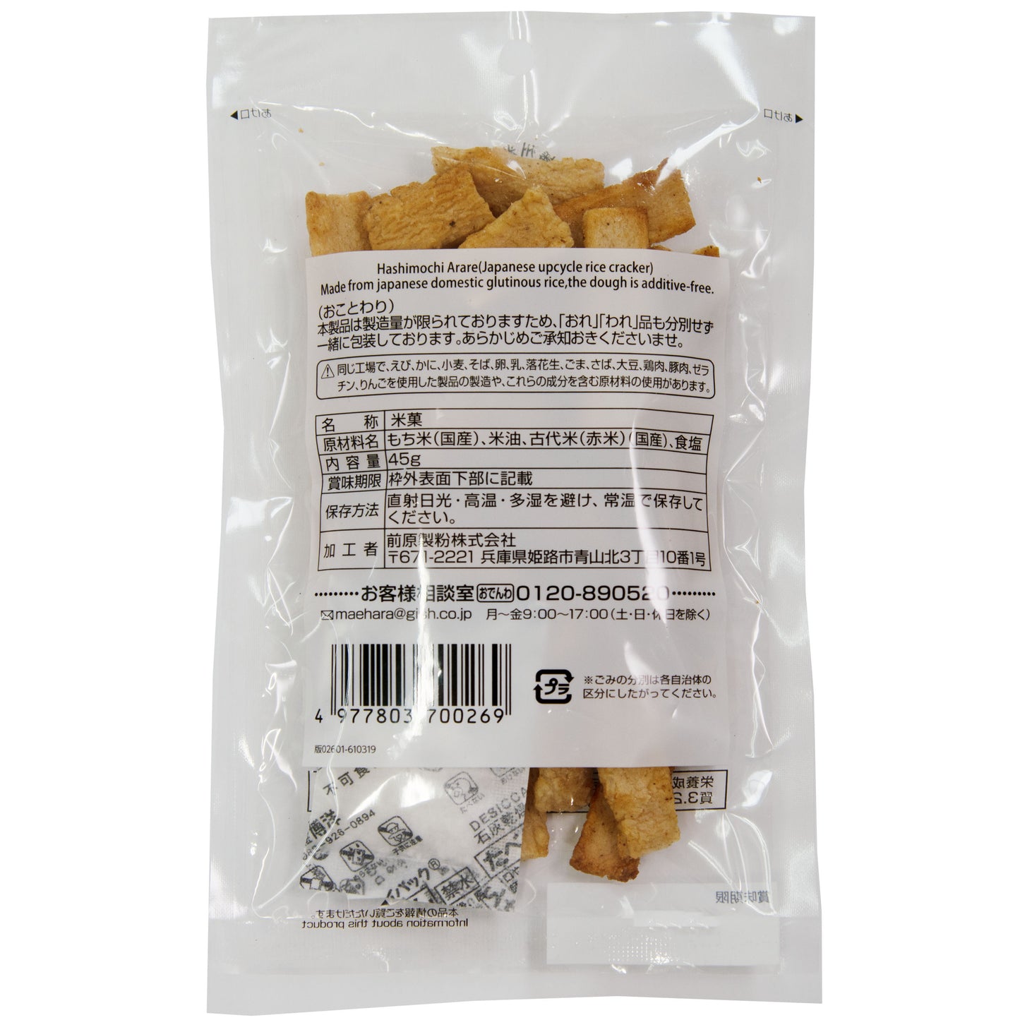 端餅あられ古代米（赤米）しお味４５ｇ