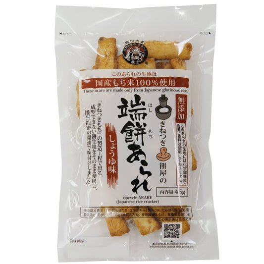 国産・無添加 端餅あられ（しょうゆ味）（割れ・折れあり）45g×3袋｜送料込み