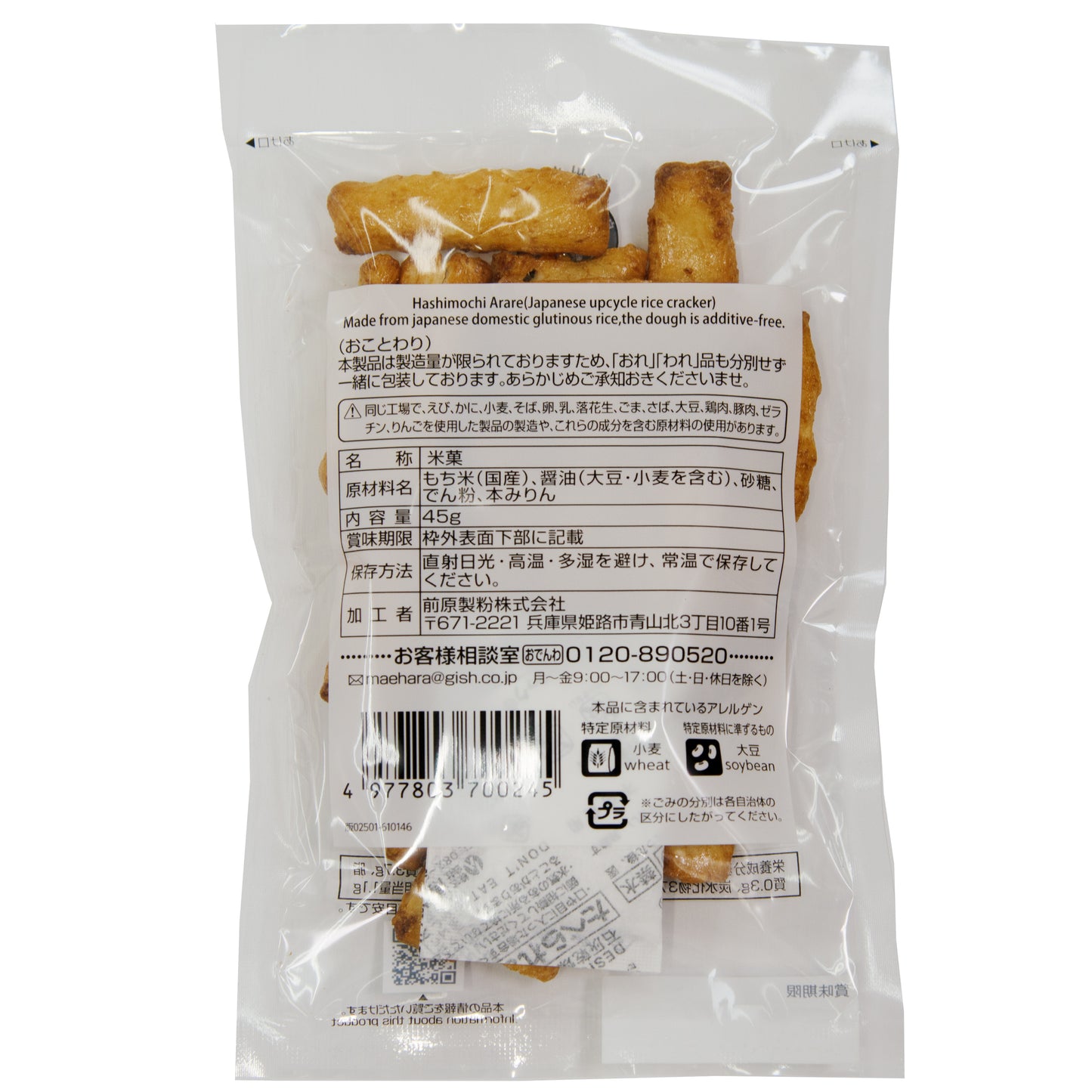 国産・無添加 端餅あられ（しょうゆ味）（割れ・折れあり）45g×3袋｜送料込み