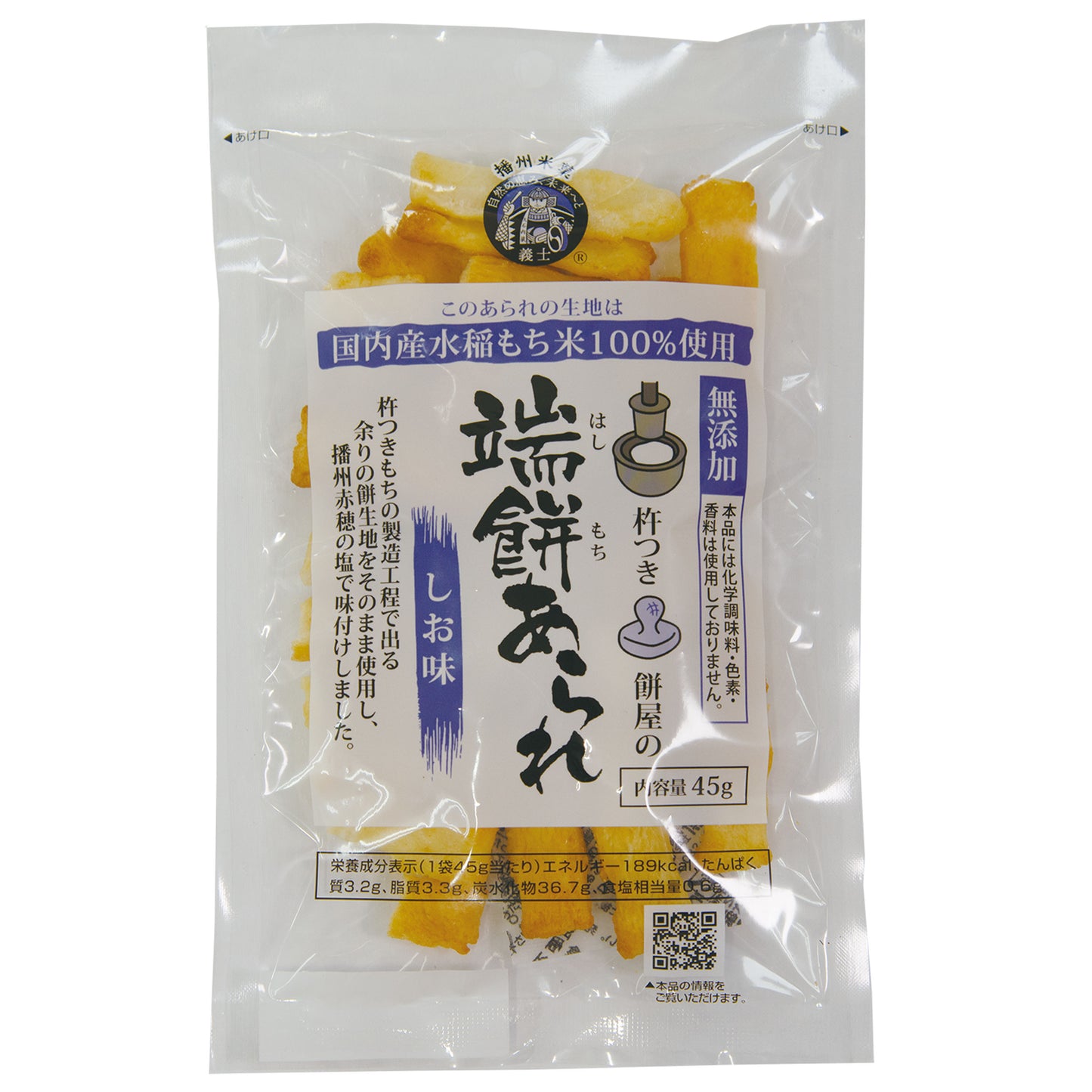 国産・無添加 端餅あられ（しお味）（割れ・折れあり）45g｜送料込み