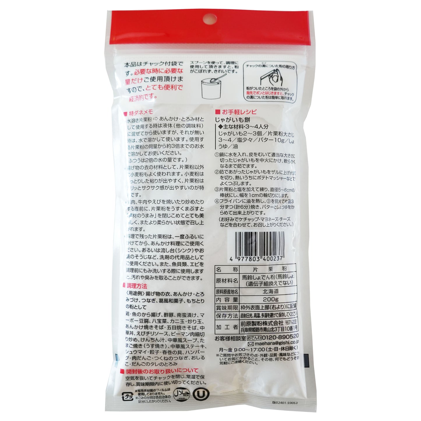 北海道産馬鈴薯でんぷん100％片栗粉200g