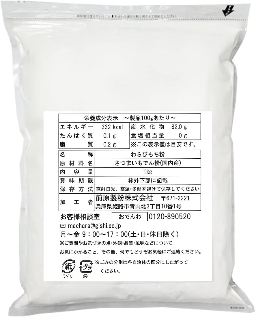 九州産甘藷でんぷん100％ わらび餅粉 1kg