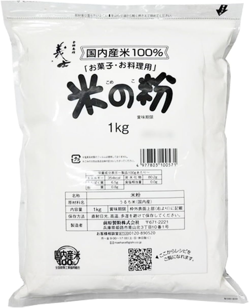 国内産米 （菓子・料理用）米の粉（水びき製法） 1kg