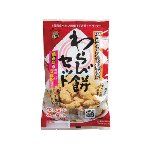 黒みつときな粉わらび餅セット 155g × 2セット（送料込み）