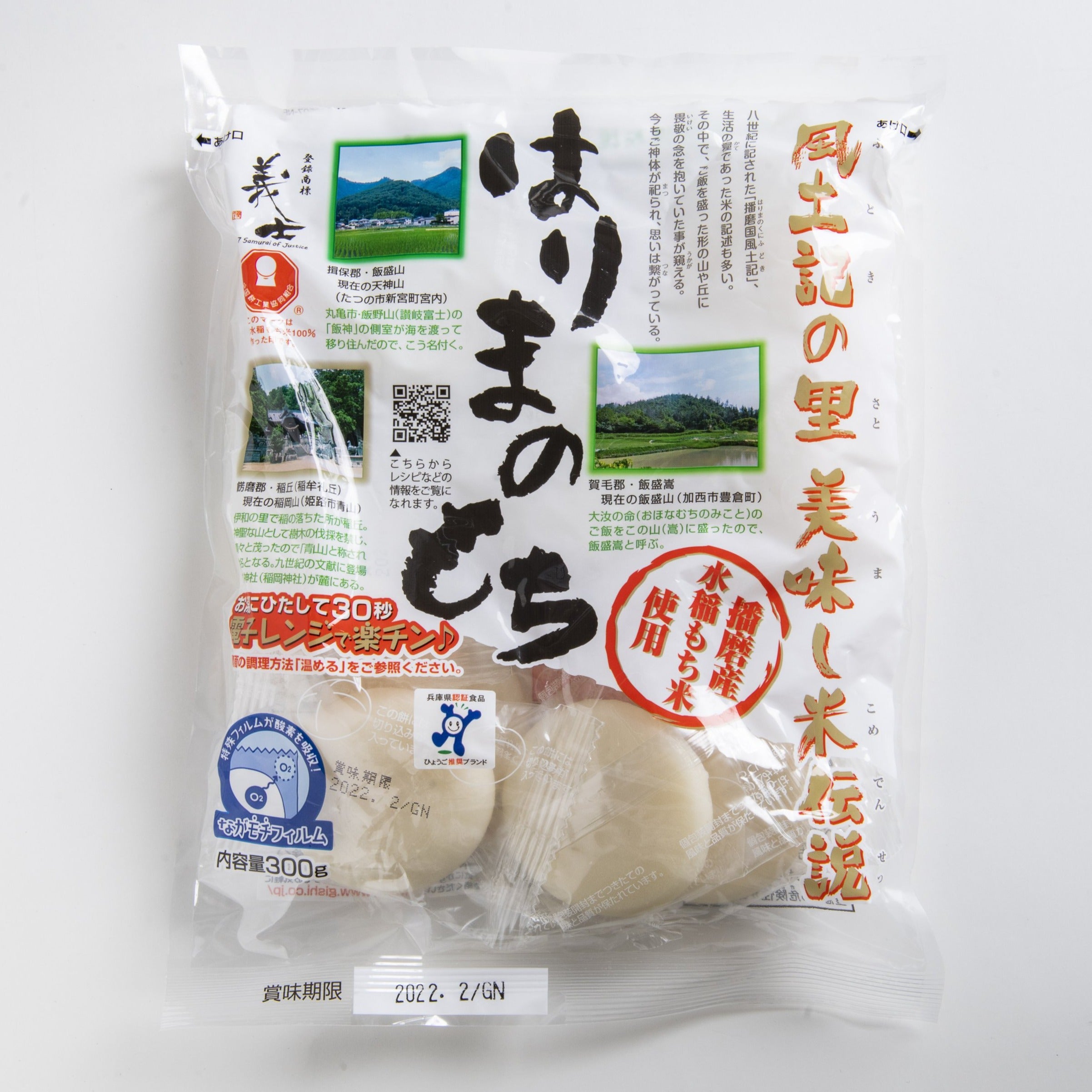 はりまのもち 300g｜送料無料 – 前原製粉公式オンラインショップ