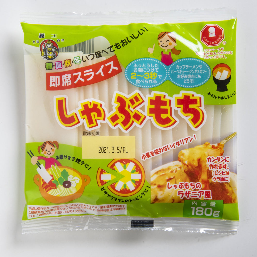 肉より主役！しゃぶ餅詰合せ 180g×4袋 送料込