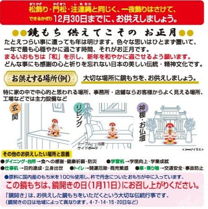 飾り付けの手間なし鏡餅 | 送料無料