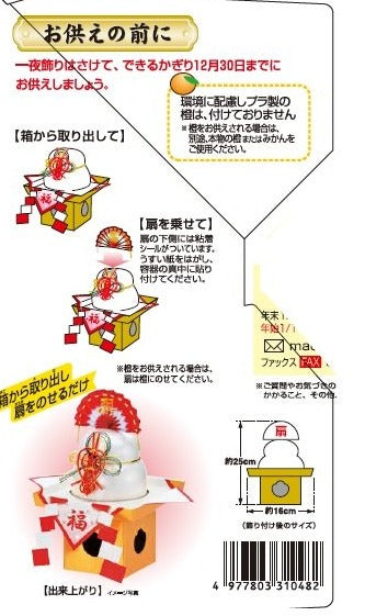 飾り付けの手間なし鏡餅 | 送料無料