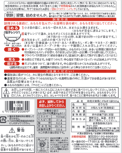 こがねきり餅 300g