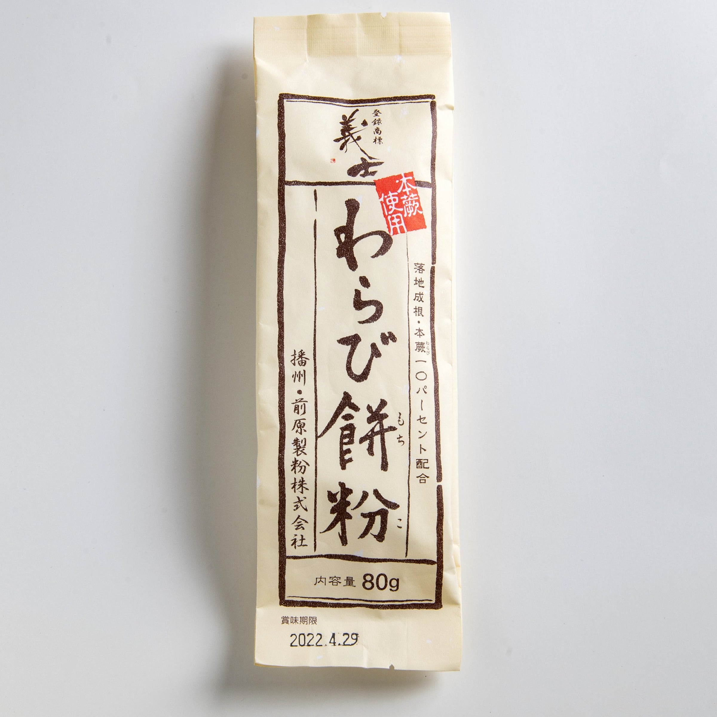 本蕨使用・わらび餅粉80g – 前原製粉公式オンラインショップ