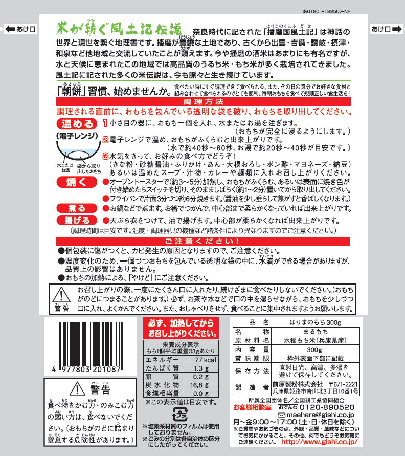 はりまのもち 300g｜送料無料